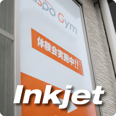 インクジェットシートサイン