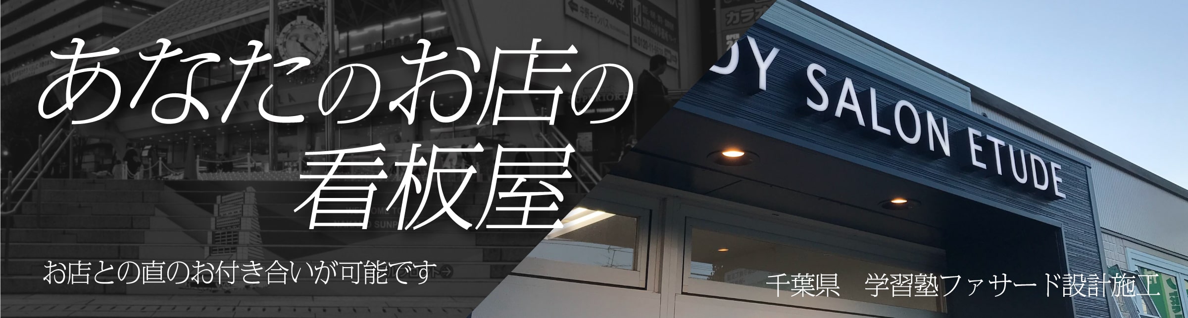 お店の看板屋 お店との直のお付き合いが可能です